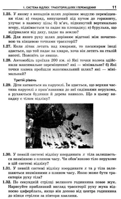 High-quality problems in physics for grades 10-11 Standard Level / Якісні задачі з фізики для 10-11 класів Рівень Стандарту Леонид Кирик 9789664743515-6