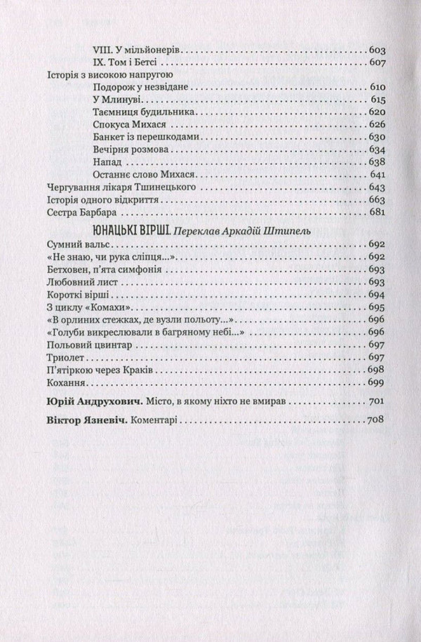 High Castle. Transfiguration Hospital. Man From Mars. Early Stories. Youth Poems / Високий Замок. Шпиталь Преображення. Людина з Марса. Ранні оповідання. Юнацькі вірші Stanislav Lem / Станіслав Лем 9789661045384,9789661045339-4