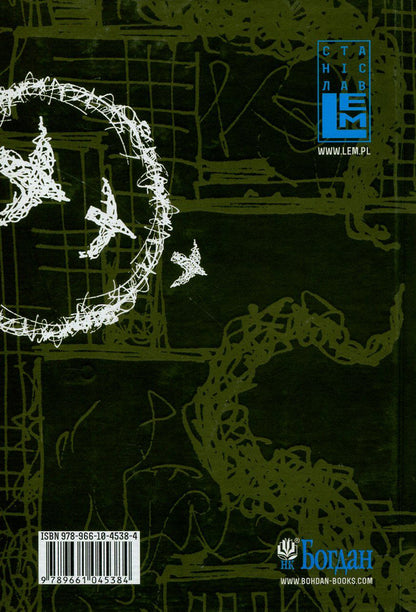 High Castle. Transfiguration Hospital. Man From Mars. Early Stories. Youth Poems / Високий Замок. Шпиталь Преображення. Людина з Марса. Ранні оповідання. Юнацькі вірші Stanislav Lem / Станіслав Лем 9789661045384,9789661045339-2