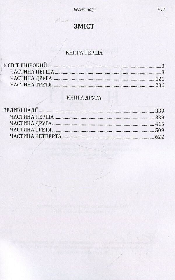 High hopes / Великі надії Владимир Гжицкий 978-611-01-1425-7-3