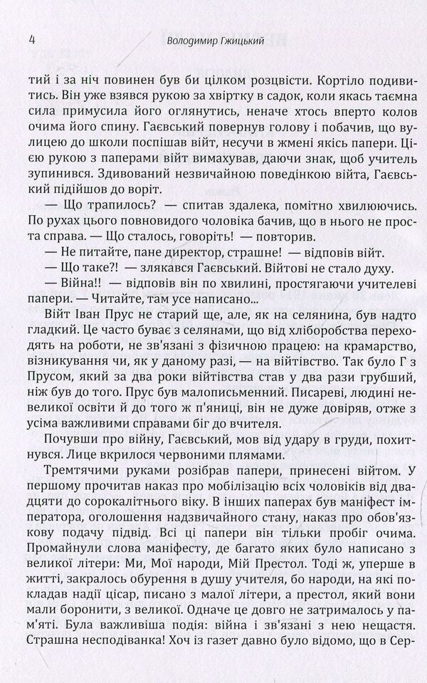 High hopes / Великі надії Владимир Гжицкий 978-611-01-1425-7-5