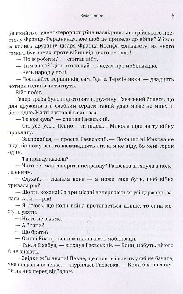 High hopes / Великі надії Владимир Гжицкий 978-611-01-1425-7-6