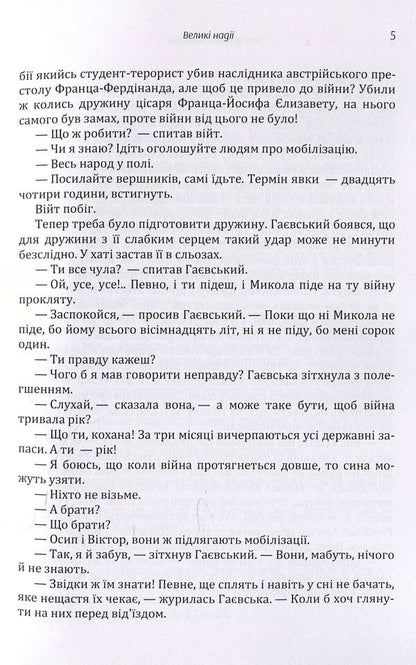 High hopes / Великі надії Владимир Гжицкий 978-611-01-1425-7-6