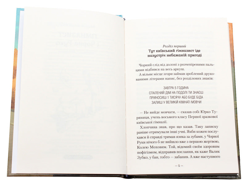 High school student and Black Hand / Гімназист і Чорна Рука Андрей Кокотюха 978-617-585-108-1-5