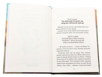 High school student and Black Hand / Гімназист і Чорна Рука Андрей Кокотюха 978-617-585-108-1-5
