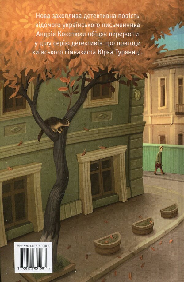 High school student (set of 3 books) / Гімназист (комплект із 3 книг) Андрей Кокотюха 978-617-585-108-1, 978-617-585-138-8, 978-617-585-178-4-4