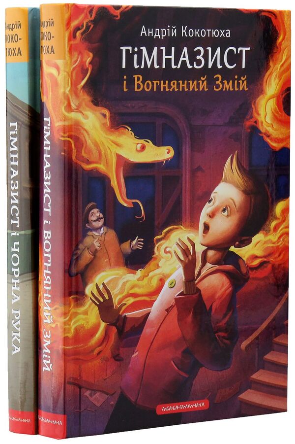 High school student (set of 3 books) / Гімназист (комплект із 3 книг) Андрей Кокотюха 978-617-585-108-1, 978-617-585-138-8, 978-617-585-178-4-6