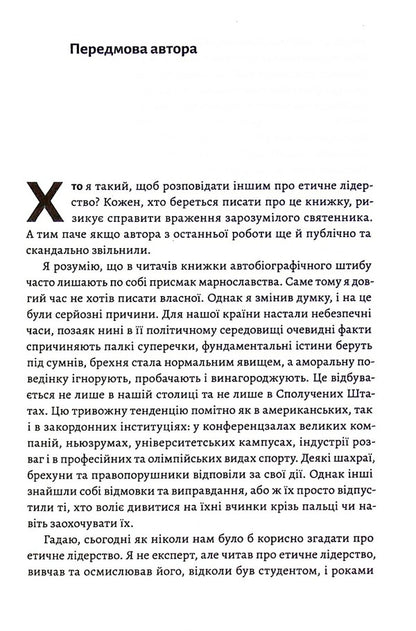 Higher Fidelity.Truth, Lies And Leadership.Memoirs Of The Director Of The FBI - Вища врнсть. Правда, брехня  лдерство. Спогади директора ФБР James Comey - Джеймс Ком 9786178053543-4