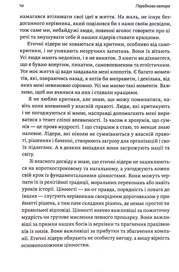 Higher Fidelity.Truth, Lies And Leadership.Memoirs Of The Director Of The FBI - Вища врнсть. Правда, брехня  лдерство. Спогади директора ФБР James Comey - Джеймс Ком 9786178053543-5