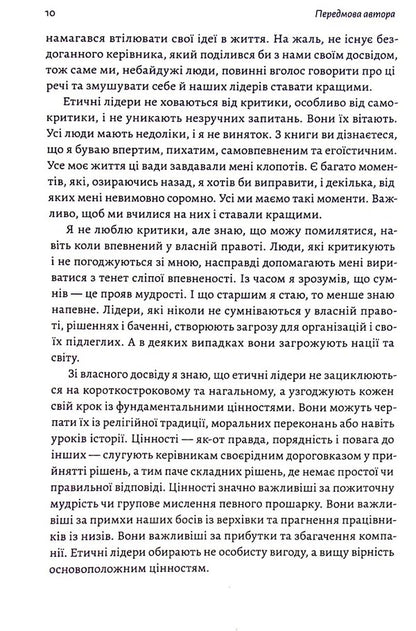 Higher Fidelity.Truth, Lies And Leadership.Memoirs Of The Director Of The FBI - Вища врнсть. Правда, брехня  лдерство. Спогади директора ФБР James Comey - Джеймс Ком 9786178053543-5