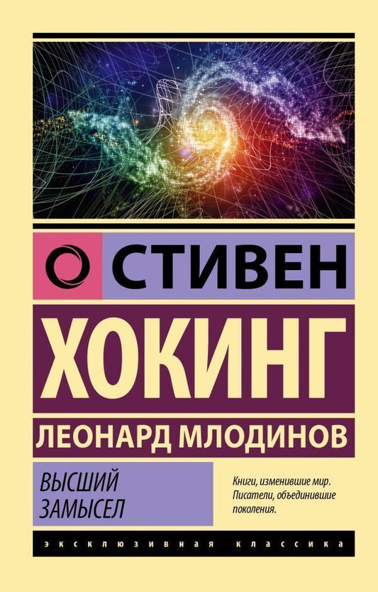Higher Purpose - Высший замысел Stephen Hawking - Стивен Хокинг Does not apply-1