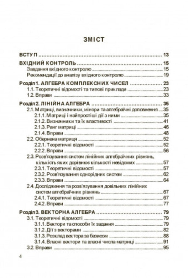 Higher mathematics. Practicum / Вища математика. Практикум В. Кривуца, В. Барковский, Н. Барковская 978-611-01-3027-1-2