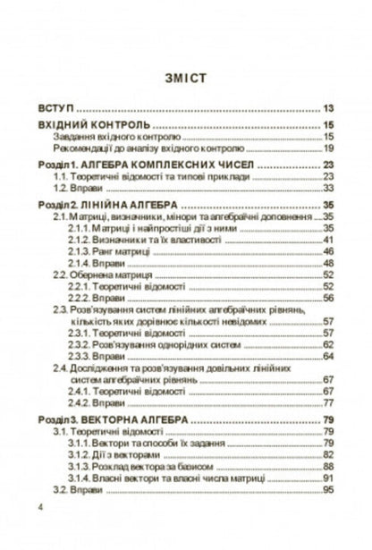 Higher mathematics. Practicum / Вища математика. Практикум В. Кривуца, В. Барковский, Н. Барковская 978-611-01-3027-1-2