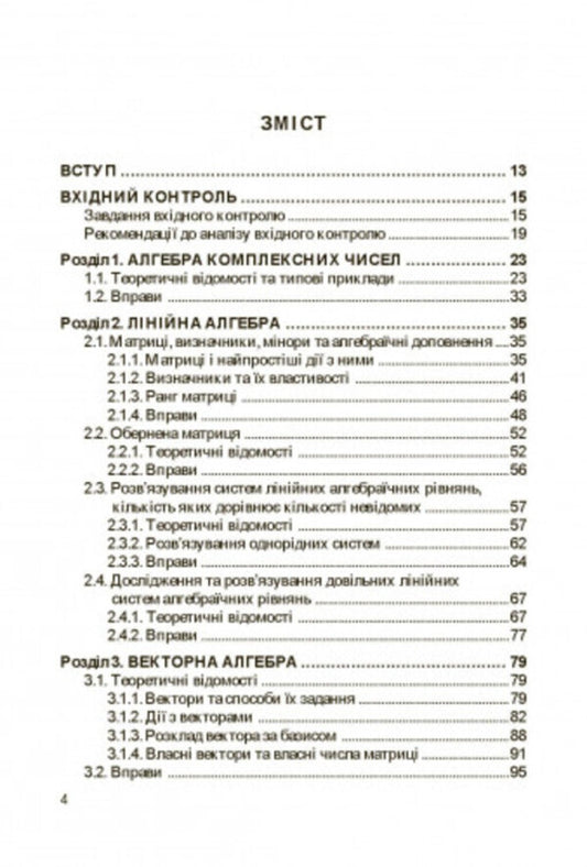 Higher mathematics. Practicum / Вища математика. Практикум В. Кривуца, В. Барковский, Н. Барковская 978-611-01-3027-1-2