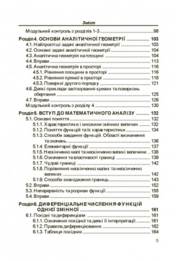 Higher mathematics. Practicum / Вища математика. Практикум В. Кривуца, В. Барковский, Н. Барковская 978-611-01-3027-1-3