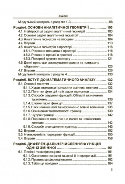 Higher mathematics. Practicum / Вища математика. Практикум В. Кривуца, В. Барковский, Н. Барковская 978-611-01-3027-1-3