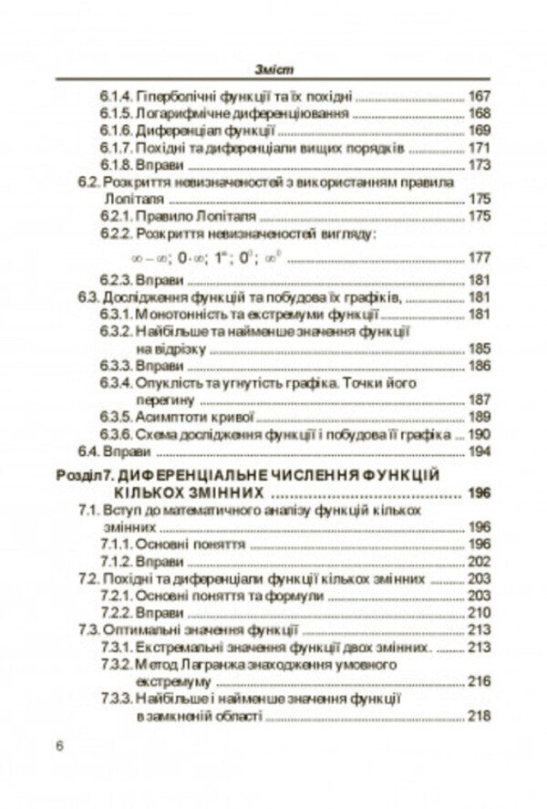 Higher mathematics. Practicum / Вища математика. Практикум В. Кривуца, В. Барковский, Н. Барковская 978-611-01-3027-1-4