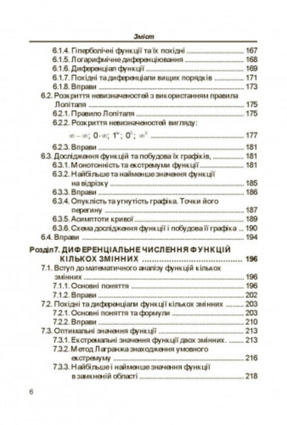 Higher mathematics. Practicum / Вища математика. Практикум В. Кривуца, В. Барковский, Н. Барковская 978-611-01-3027-1-4