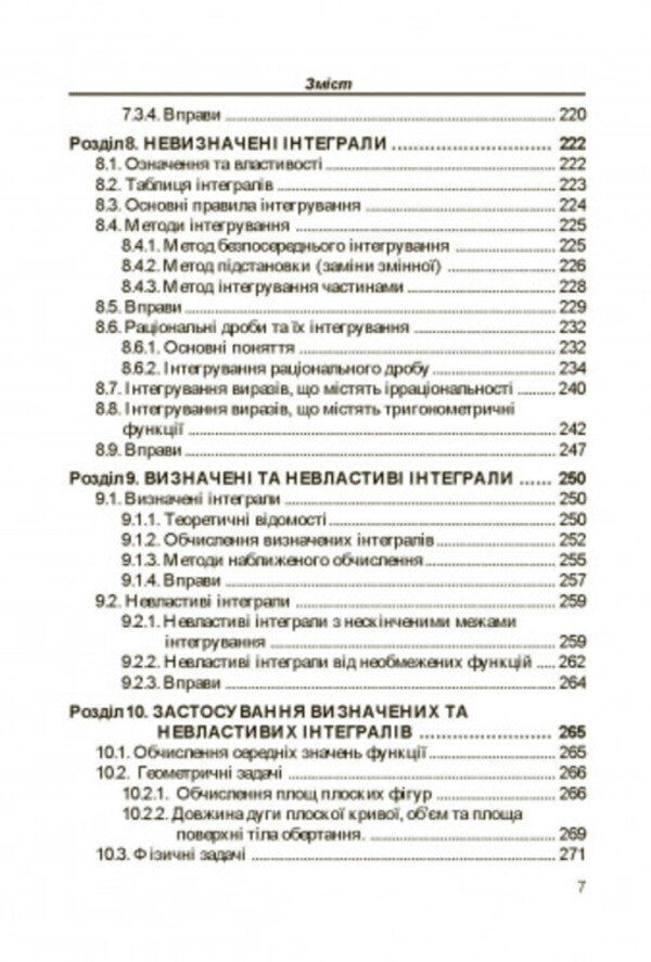 Higher mathematics. Practicum / Вища математика. Практикум В. Кривуца, В. Барковский, Н. Барковская 978-611-01-3027-1-5