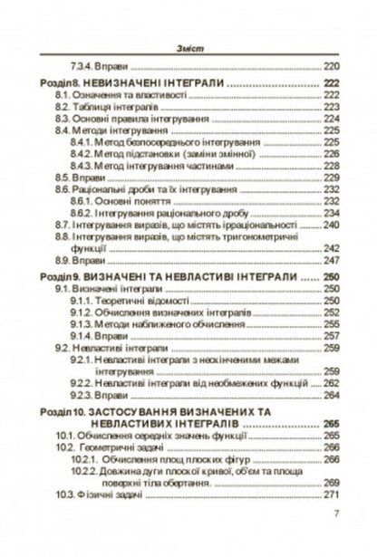 Higher mathematics. Practicum / Вища математика. Практикум В. Кривуца, В. Барковский, Н. Барковская 978-611-01-3027-1-5