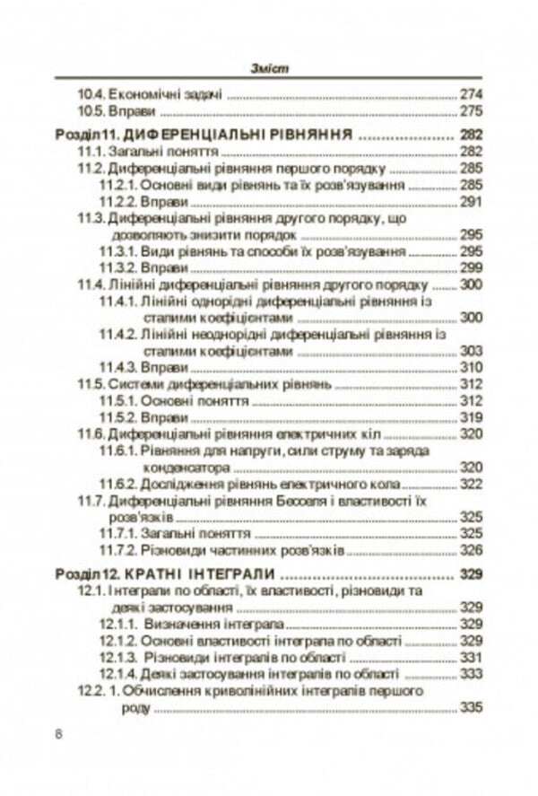 Higher mathematics. Practicum / Вища математика. Практикум В. Кривуца, В. Барковский, Н. Барковская 978-611-01-3027-1-6