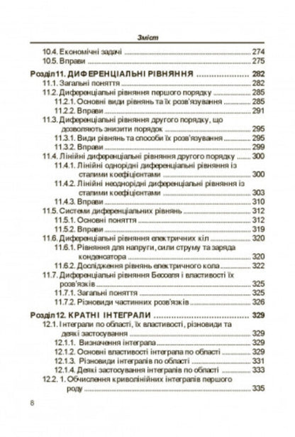 Higher mathematics. Practicum / Вища математика. Практикум В. Кривуца, В. Барковский, Н. Барковская 978-611-01-3027-1-6