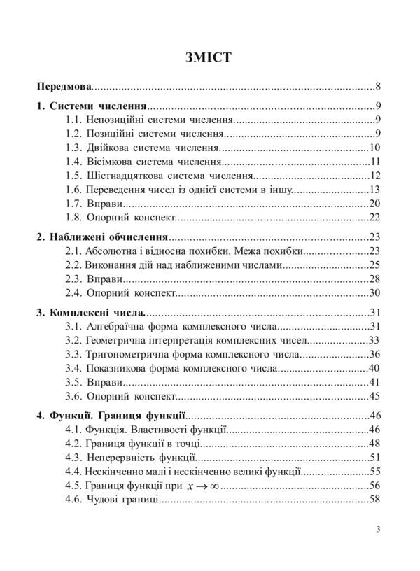 Higher mathematics / Вища математика Галина Железняк, Ирина Литвин, Оксана Конончук 978-611-01-0983-3-3