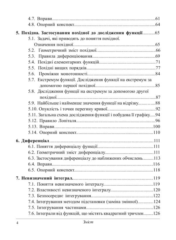 Higher mathematics / Вища математика Галина Железняк, Ирина Литвин, Оксана Конончук 978-611-01-0983-3-4
