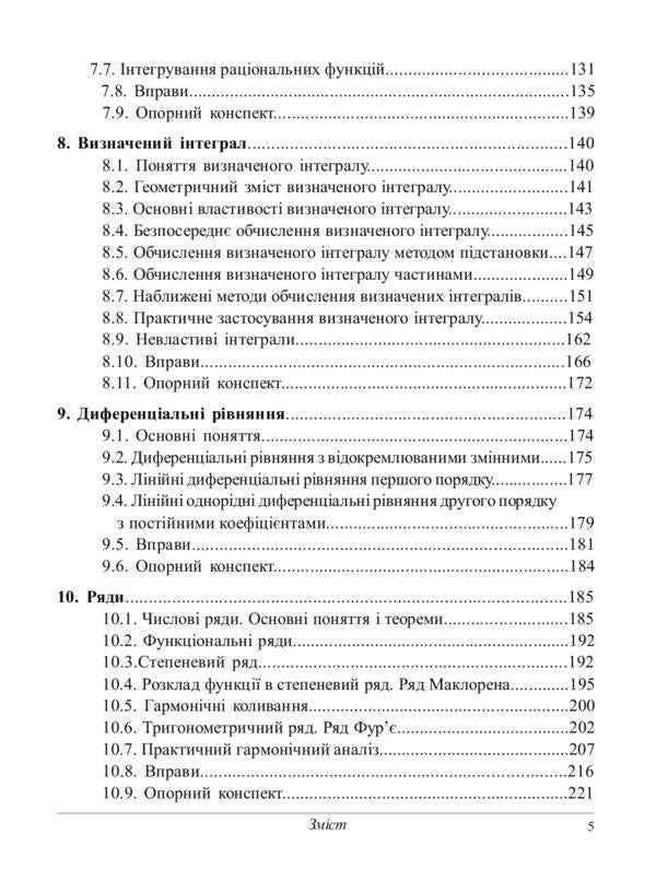 Higher mathematics / Вища математика Галина Железняк, Ирина Литвин, Оксана Конончук 978-611-01-0983-3-5