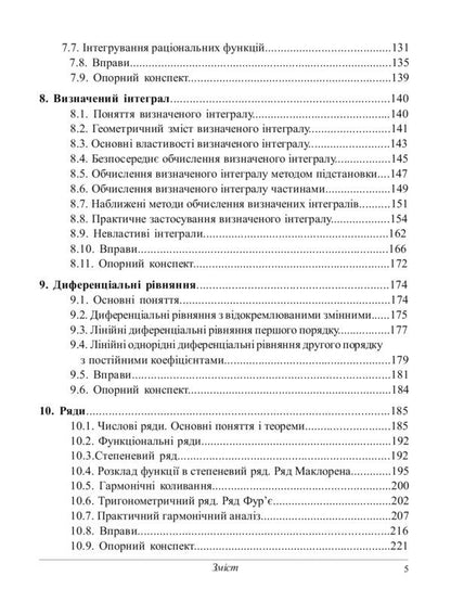 Higher mathematics / Вища математика Галина Железняк, Ирина Литвин, Оксана Конончук 978-611-01-0983-3-5