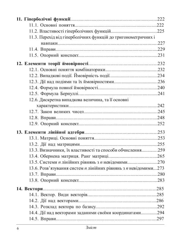 Higher mathematics / Вища математика Галина Железняк, Ирина Литвин, Оксана Конончук 978-611-01-0983-3-6