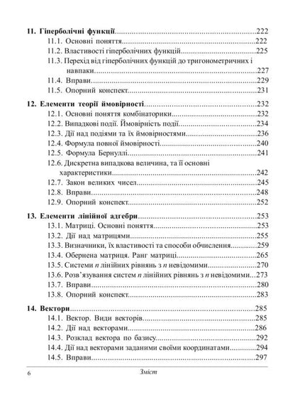Higher mathematics / Вища математика Галина Железняк, Ирина Литвин, Оксана Конончук 978-611-01-0983-3-6