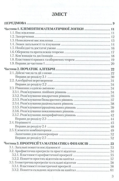 Higher mathematics for economists / Вища математика для економістів Виктор Барковский, Нина Барковская 978-611-01-1008-2-3