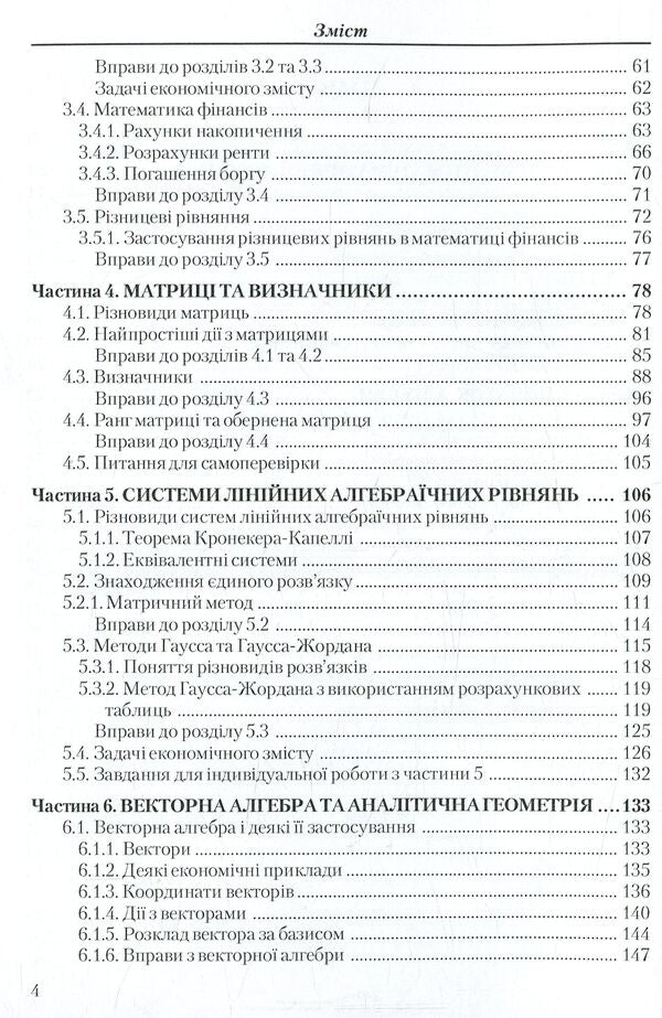 Higher mathematics for economists / Вища математика для економістів Виктор Барковский, Нина Барковская 978-611-01-1008-2-4