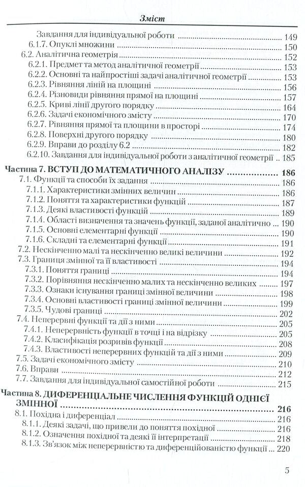 Higher mathematics for economists / Вища математика для економістів Виктор Барковский, Нина Барковская 978-611-01-1008-2-5