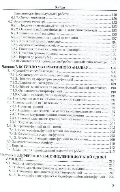Higher mathematics for economists / Вища математика для економістів Виктор Барковский, Нина Барковская 978-611-01-1008-2-5