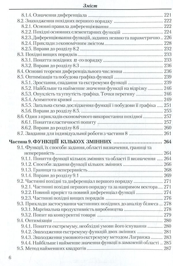 Higher mathematics for economists / Вища математика для економістів Виктор Барковский, Нина Барковская 978-611-01-1008-2-6