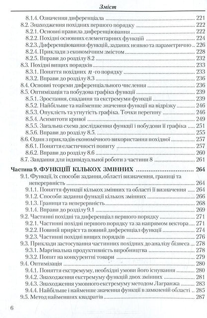 Higher mathematics for economists / Вища математика для економістів Виктор Барковский, Нина Барковская 978-611-01-1008-2-6