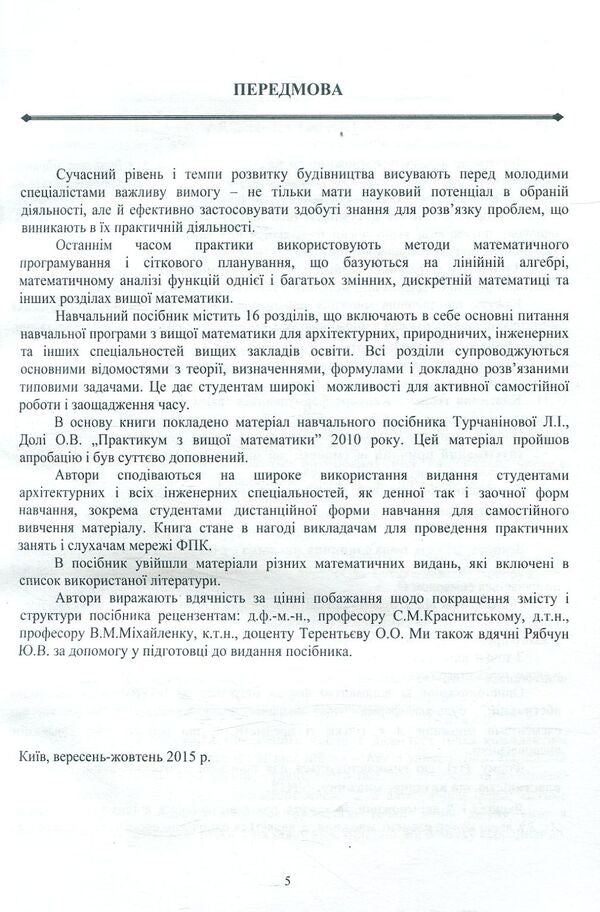 Higher mathematics in examples and problems. Tutorial / Вища математика в прикладах і задачах. Навчальний посібник Л. Турчанинова, О. Доля 978-617-7320-80-6-4