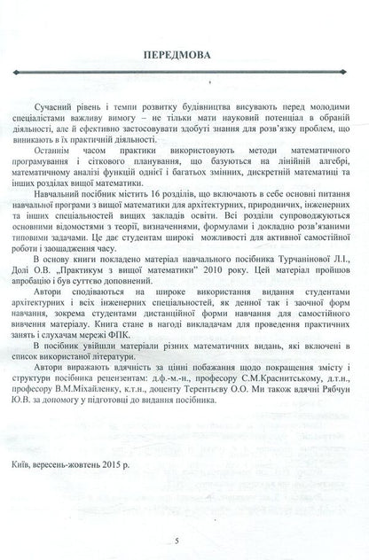 Higher mathematics in examples and problems. Tutorial / Вища математика в прикладах і задачах. Навчальний посібник Л. Турчанинова, О. Доля 978-617-7320-80-6-4