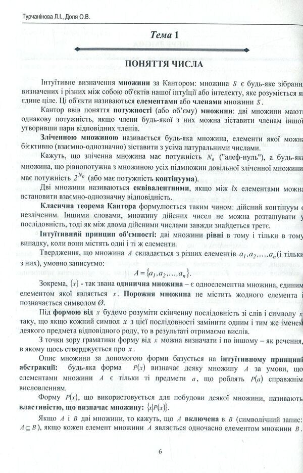 Higher mathematics in examples and problems. Tutorial / Вища математика в прикладах і задачах. Навчальний посібник Л. Турчанинова, О. Доля 978-617-7320-80-6-6