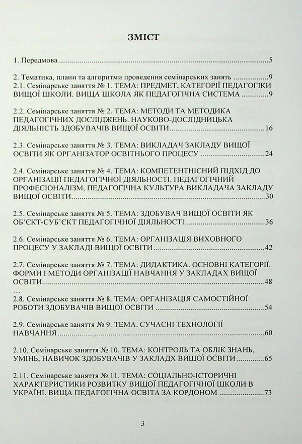 Higher school pedagogy. Workshop / Педагогіка вищої школи. Практикум Светлана Витвицкая 978-966-370-246-9-3