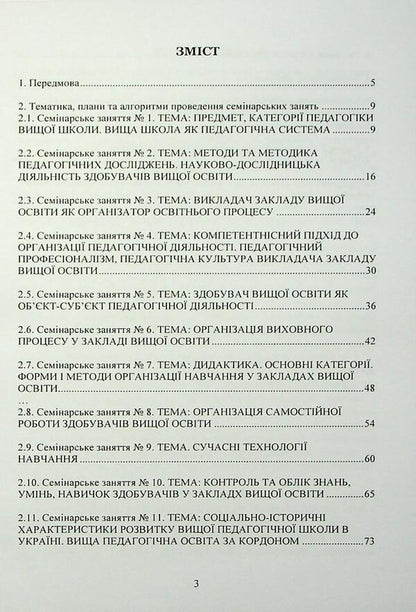 Higher school pedagogy. Workshop / Педагогіка вищої школи. Практикум Светлана Витвицкая 978-966-370-246-9-3