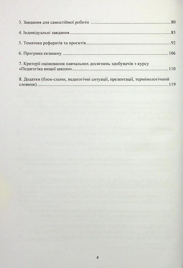 Higher school pedagogy. Workshop / Педагогіка вищої школи. Практикум Светлана Витвицкая 978-966-370-246-9-4