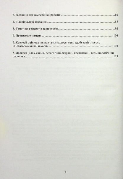 Higher school pedagogy. Workshop / Педагогіка вищої школи. Практикум Светлана Витвицкая 978-966-370-246-9-4