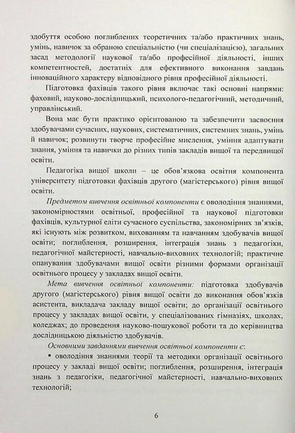 Higher school pedagogy. Workshop / Педагогіка вищої школи. Практикум Светлана Витвицкая 978-966-370-246-9-6