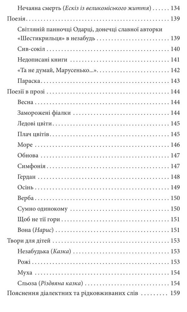 Highland. Stories, Poetry, Works For Children / Верховина. Оповідання, поезії, твори для дітей Marco Cheremshyna / Марко Черемшина 9786175519141-3
