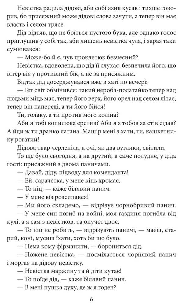 Highland. Stories, Poetry, Works For Children / Верховина. Оповідання, поезії, твори для дітей Marco Cheremshyna / Марко Черемшина 9786175519141-5