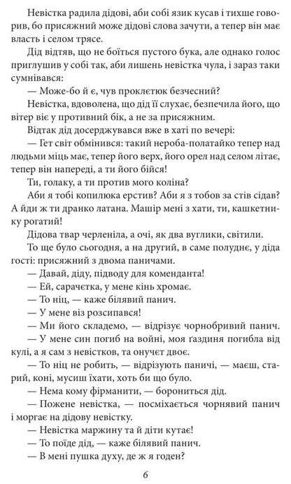 Highland. Stories, Poetry, Works For Children / Верховина. Оповідання, поезії, твори для дітей Marco Cheremshyna / Марко Черемшина 9786175519141-5
