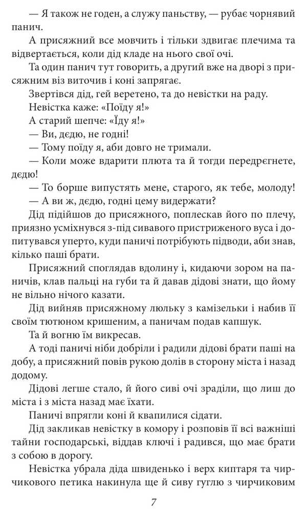 Highland. Stories, Poetry, Works For Children / Верховина. Оповідання, поезії, твори для дітей Marco Cheremshyna / Марко Черемшина 9786175519141-6